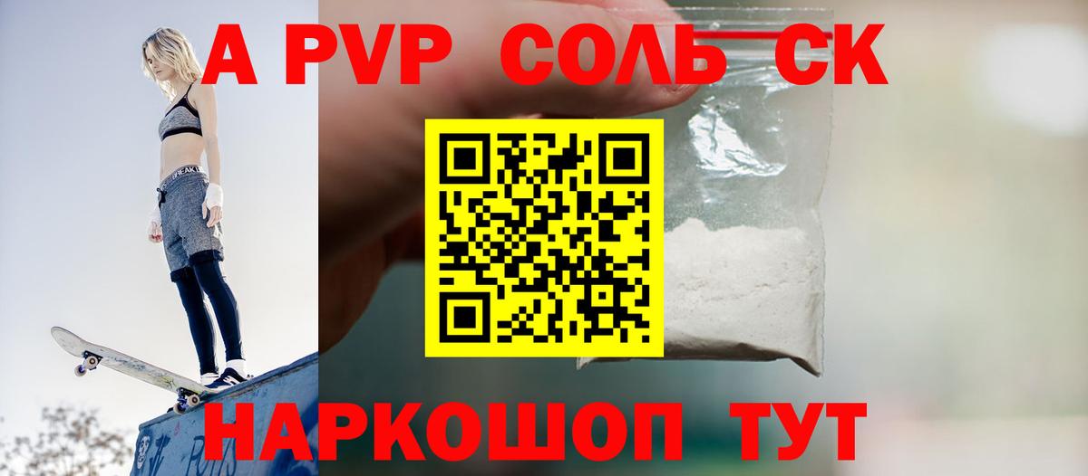 продажа наркотиков  APVP Соль  Вход с VPN  Alpha PVP кристаллы  Сибай  A-PVP СК КРИС 