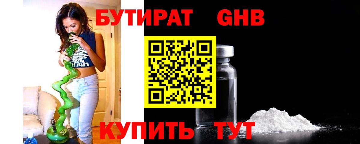 Сибай  БУТИРАТ GHB  Вход с VPN 