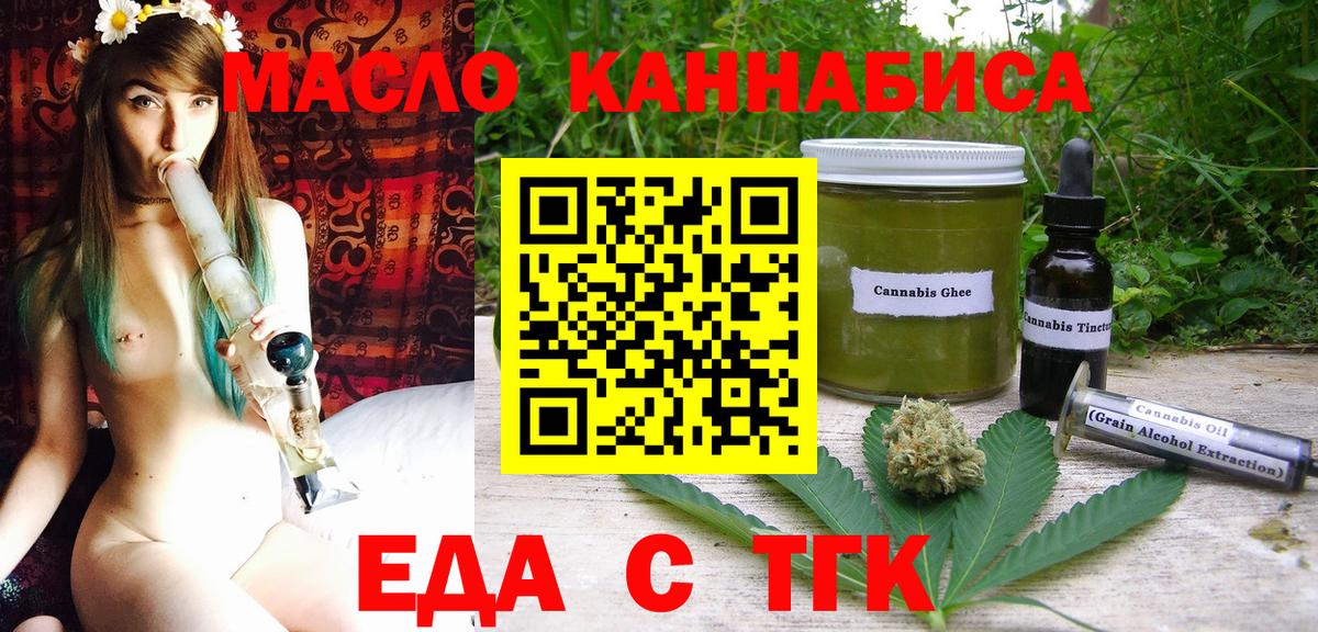Еда ТГК конопля Сибай