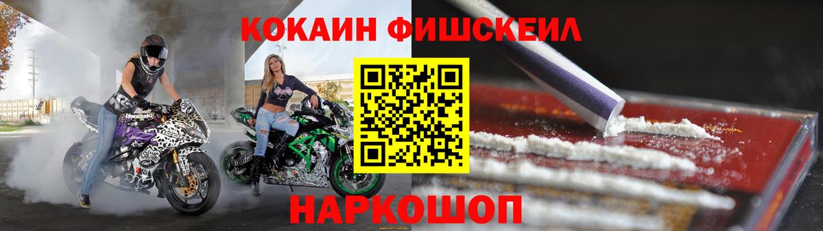 Кокаин FishScale Сибай