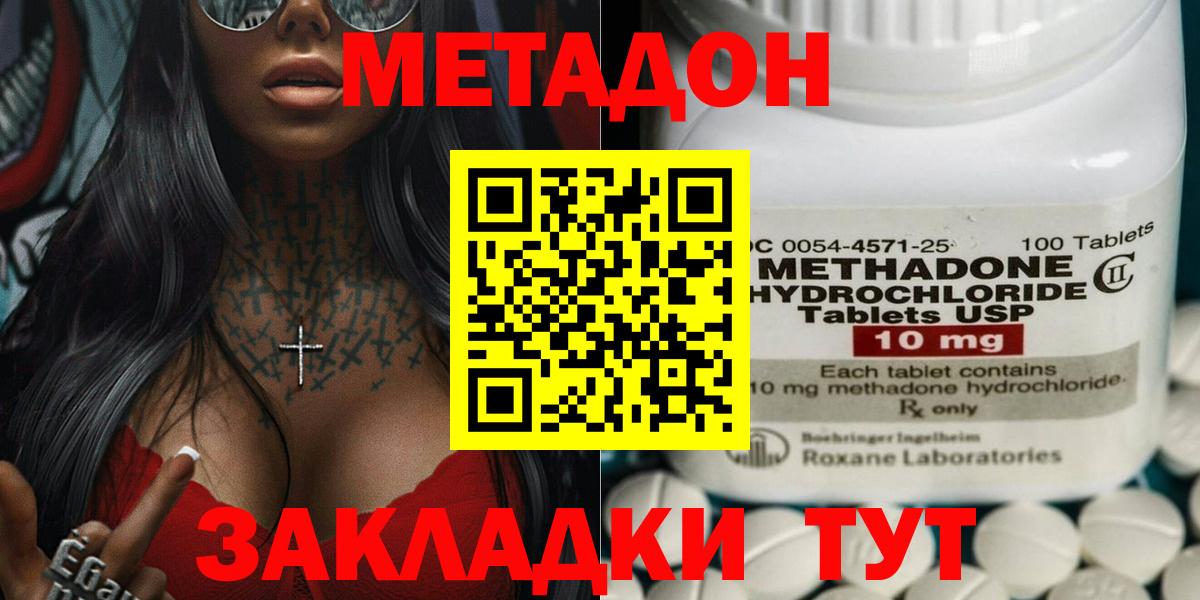 МЕТАДОН methadone  МЕТАДОН белоснежный  Сибай  Вход с VPN 