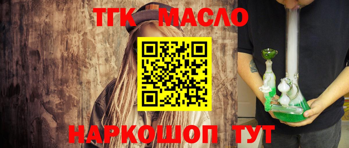 ТГК гашишное масло  Вход с VPN  Сибай 